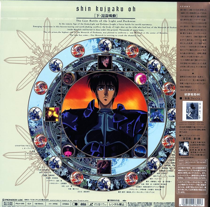孔雀王　まとめ売り Amazon.co.jp: 真・孔雀王~下・崑崙鳴動~ [Laser Disc] : DVD